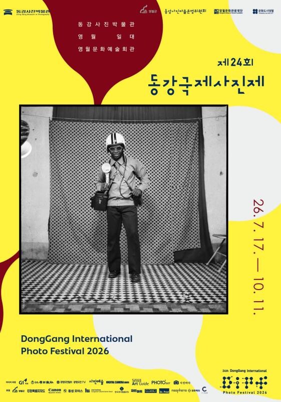 영월군 제24회 동강국제사진제 7월 ...