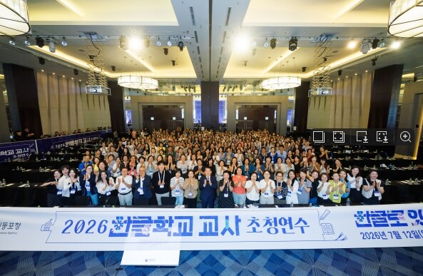 재외동포청, 전 세계 한글학교 교사 ...