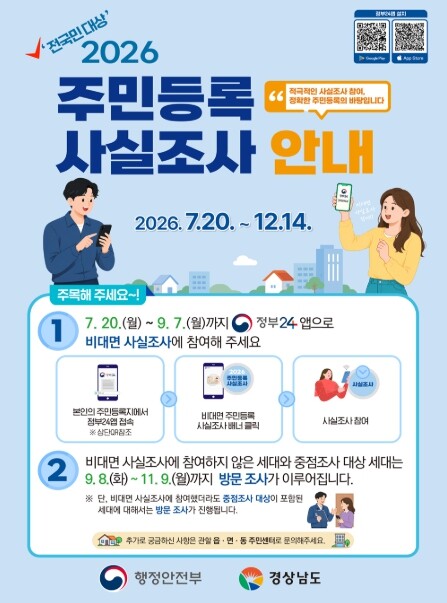 경남도, 7월 20일부터 주민등록 사...