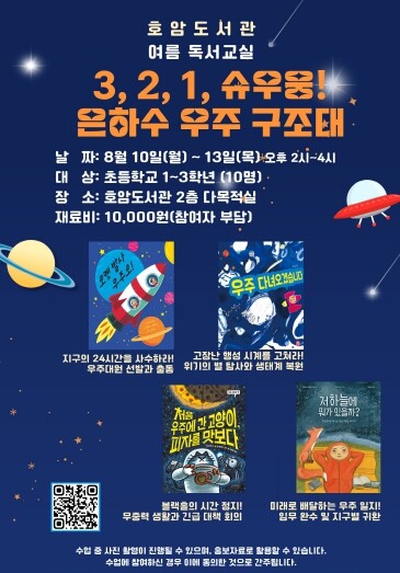 충주시 호암도서관, 어린이 여름방학 ...