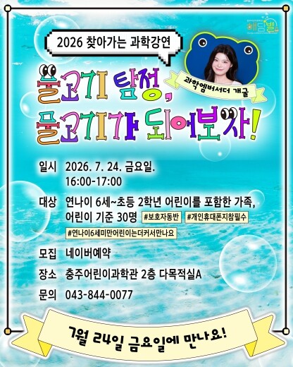 충주어린이과학관 해담별, ‘찾아가는 ...