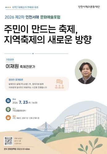 인천서해구문화재단, 지역축제의 새로운...