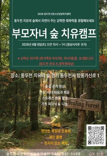 동두천시청소년상담복지센터, 자연 속에...