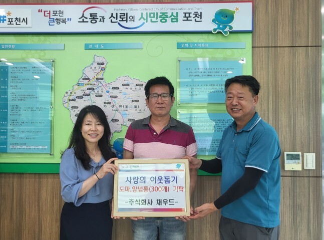 포천시 가산면, 주식회사 채우드, 저...