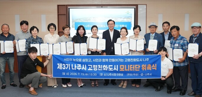 나주시, 제3기 고령친화도시 모니터단...