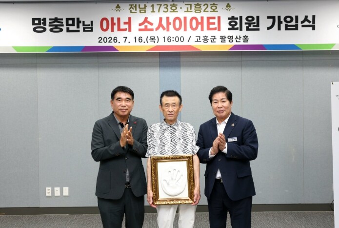 고흥군, 3억 원 통 큰 기부 받아....