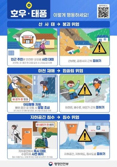 행정안전부 윤호중 중대본부장, 집중호...