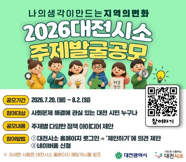 대전시, 시민 아이디어로 지역 변화 ...