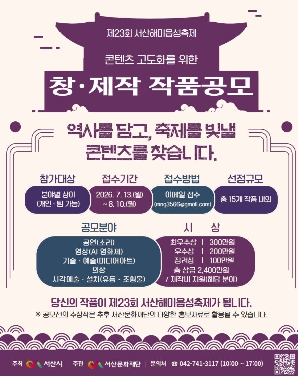 제23회 서산해미읍성축제, 콘텐츠 고...