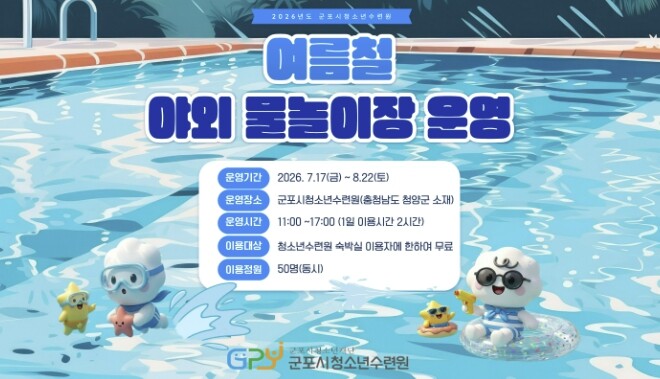 군포시청소년수련원(충남 청양), 하계...