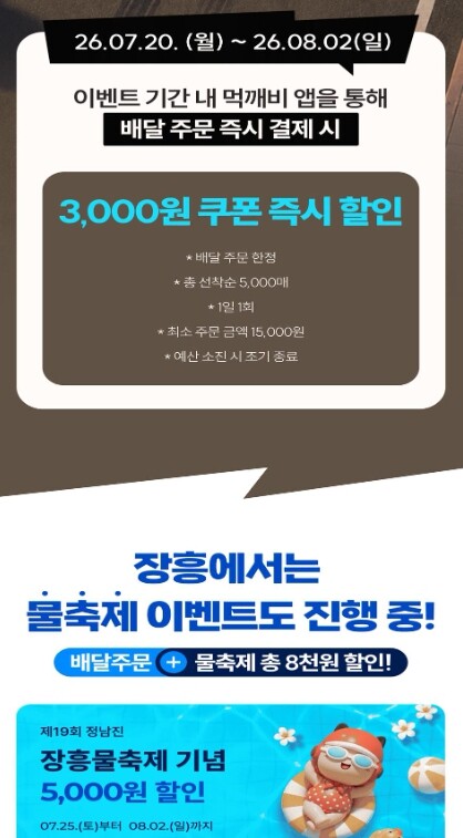 장흥군, 물축제 맞아 “먹깨비 최대 ...
