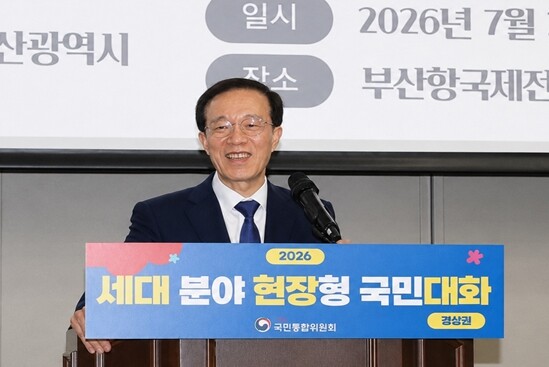 국민통합위원회, ‘세대분야 경상권 현...