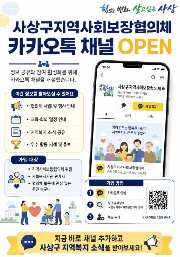 부산 사상구, ‘지역사회보장협의체 카...