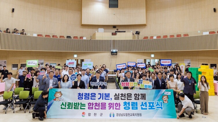 합천군-합천교육지원청, 청렴으로 하나...