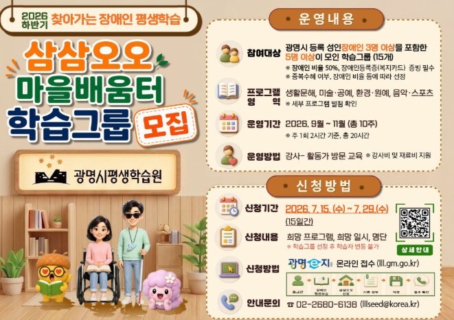 광명시, 일상 속 장애인 평생학습 기...