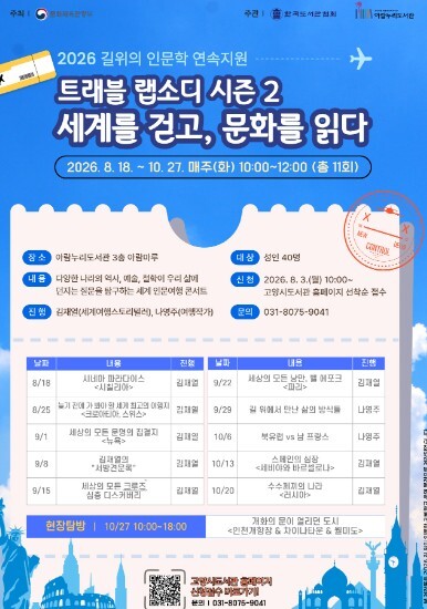 고양시 아람누리도서관, ‘세계를 걷고...