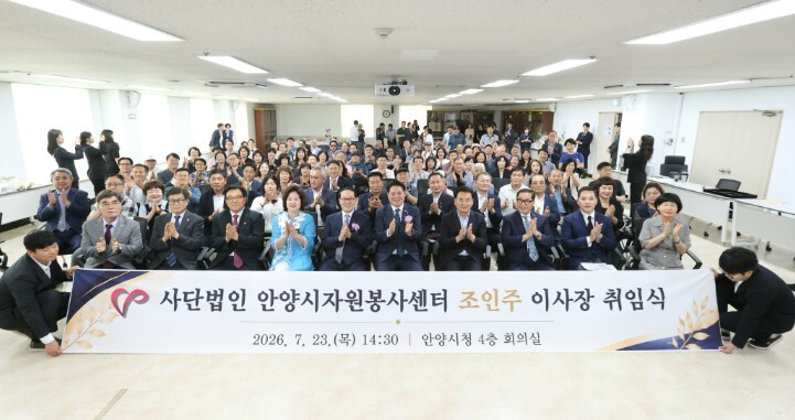 안양시자원봉사센터, 조인주 초대 민간...