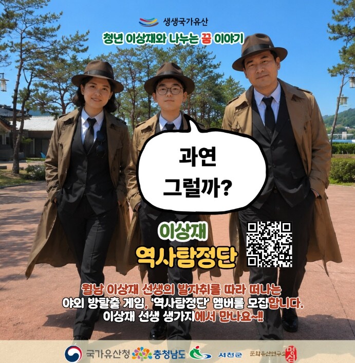 서천군, 여름방학 맞아 ‘이상재 역사...