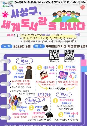 부산 사상구 주례열린도서관, 2026...