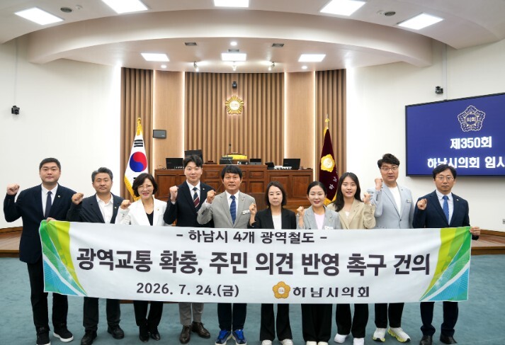 하남시의회, 제350회 임시회 폐회....