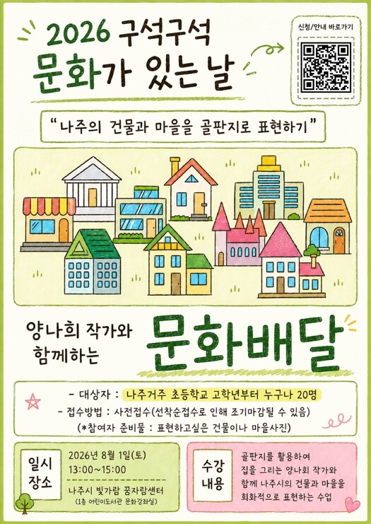 버려진 골판지로 그리는 나주의 풍경…...