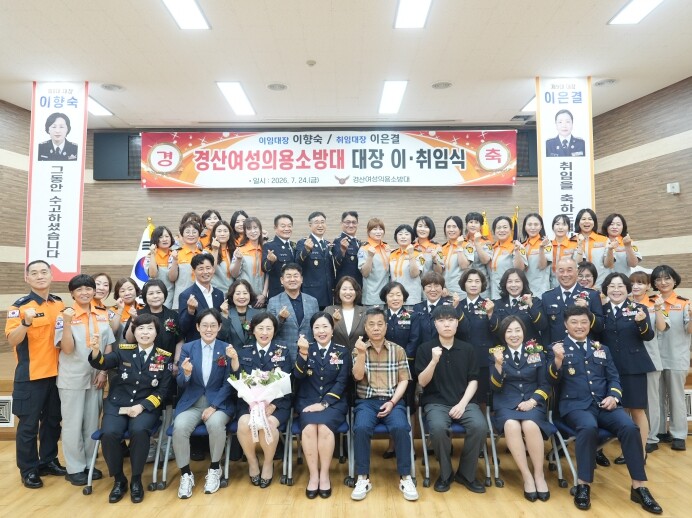경산소방서, 경산여성의용소방대 대장 ...