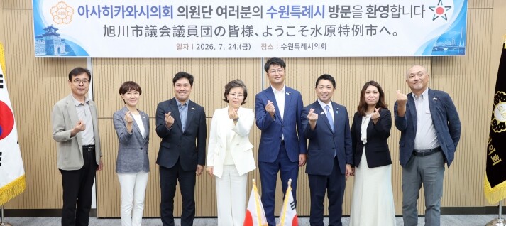 수원특례시의회, 일본 아사히카와시 의...