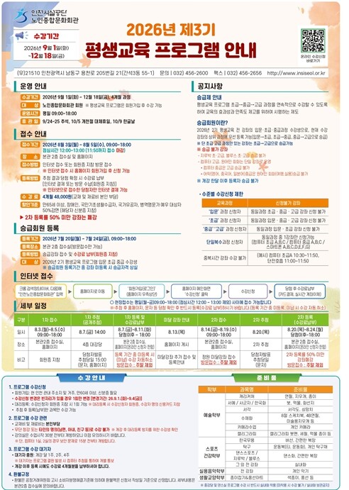 인천노인종합문화회관, 