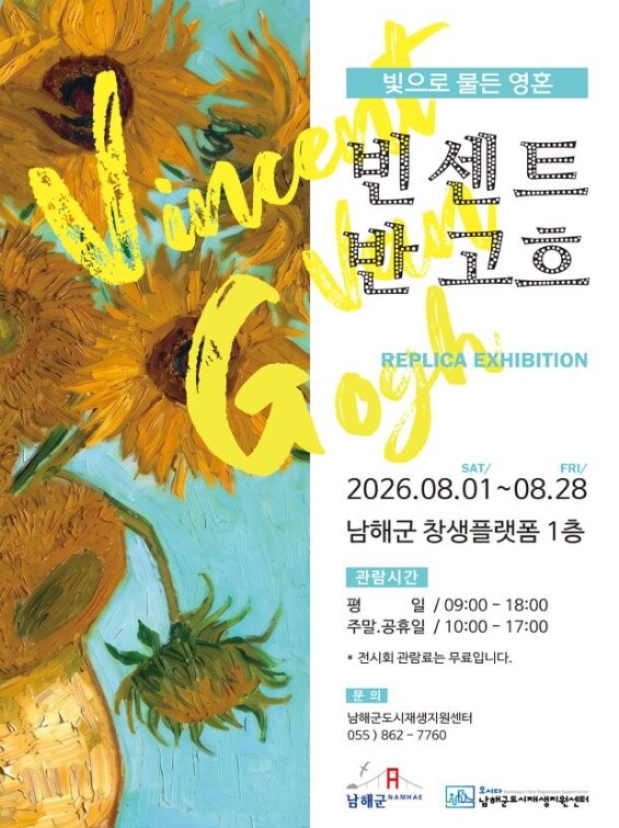 남해군 창생플랫폼 ‘빛으로 물든 영혼...
