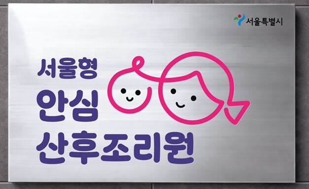 서울시, 부담 덜어주는 서울형 안심 ...