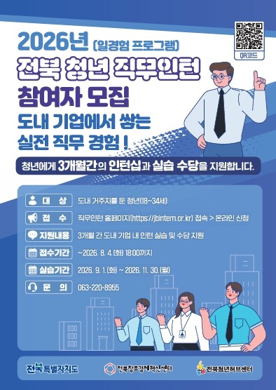 전북자치도, 청년 직무인턴 확대 운영...