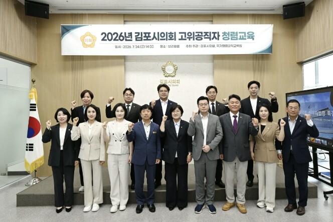 김포시의회, 고위공직자 대상 청렴교육...
