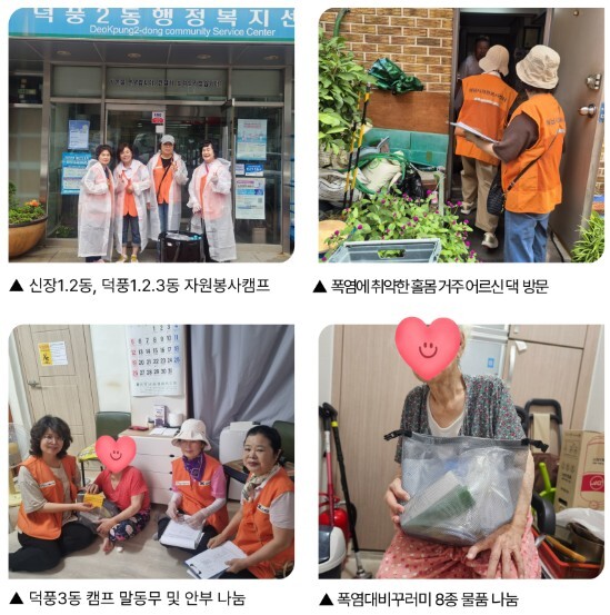 (재)하남시자원봉사센터, 폭염 취약 ...