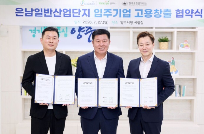 양주시, 은남산단 입주기업과 고용창출...