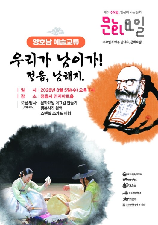 남해군,‘문화가 있는 날’호남권 교류...