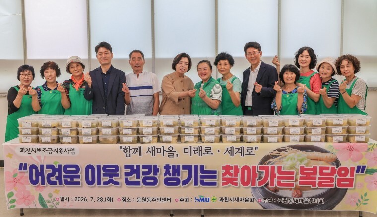 과천시 문원동 새마을부녀회, 취약계층...