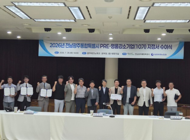 전남광주통합특별시, 프리-명품강소기업...