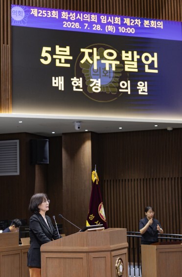 화성특례시의회, 배현경 의원 5분 발...