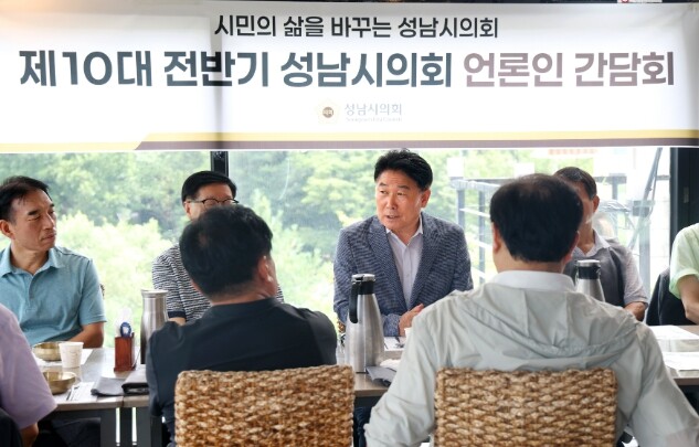성남시의회, 제10대 전반기 언론인 ...