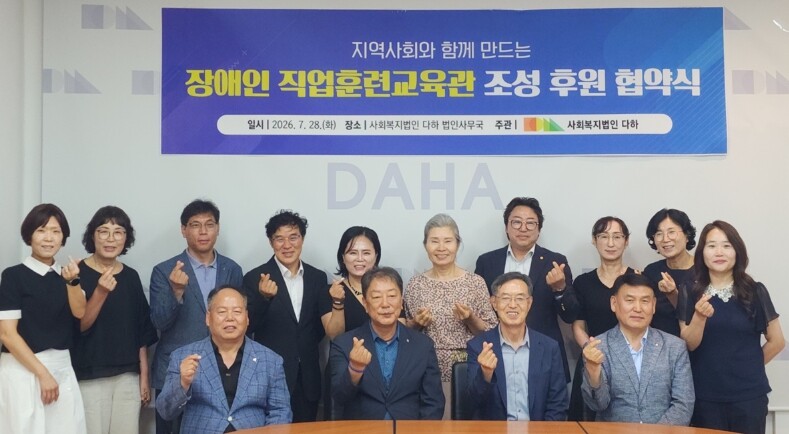 사회복지법인 다하, 장애인 직업훈련교...