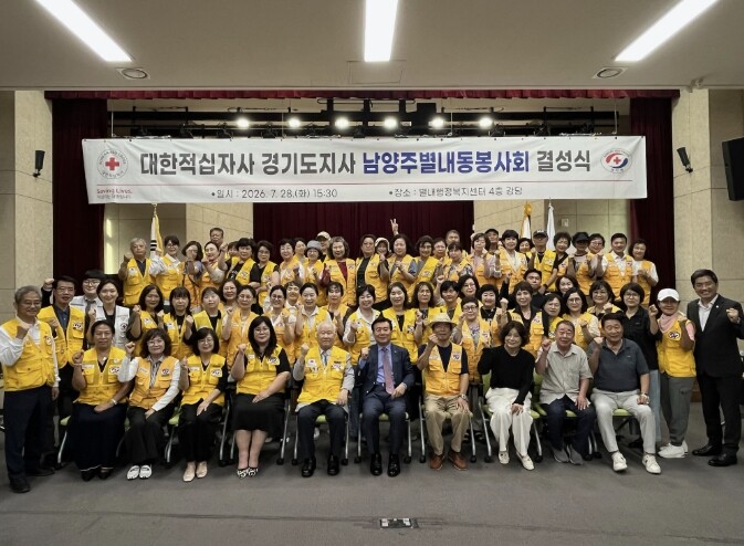 남양주시 별내동 적십자봉사회 결성… ...
