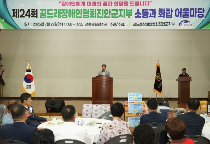 꿈드래장애인협회 진안군지부,‘제24회...