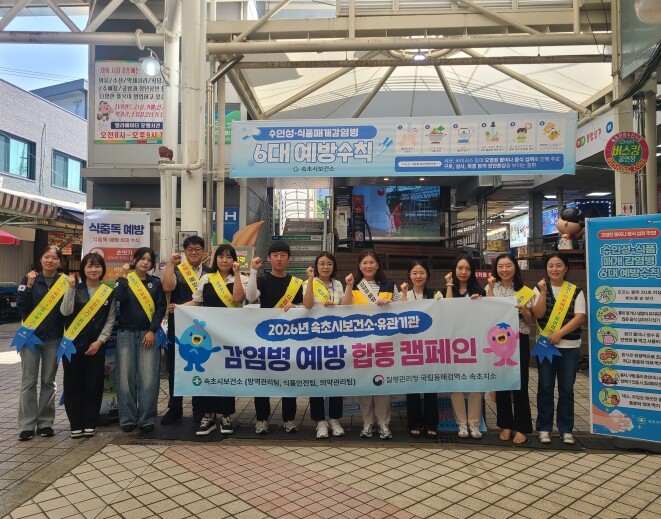 속초시보건소, 여름철 수인성·식품매개...