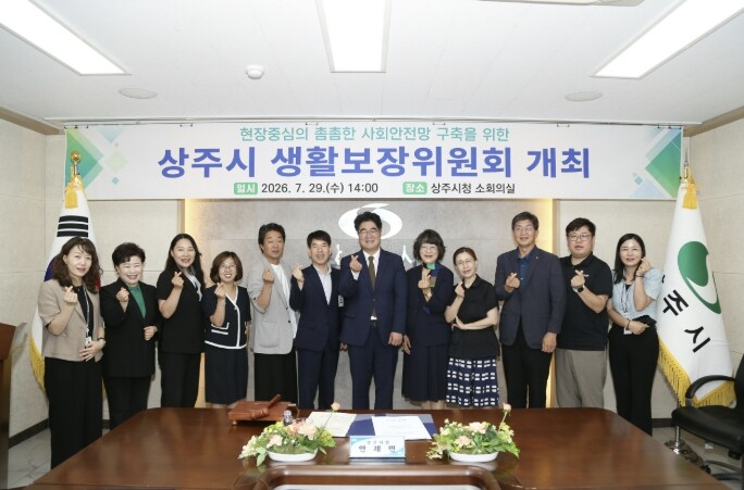 상주시 생활보장위원회 심의 개최