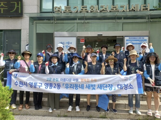 수원시 영통구 영통2동 통장협의회, ...