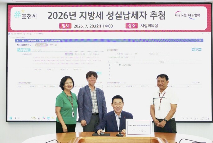 포천시, 성실납세자 500명에게 포천...