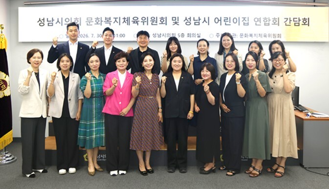 성남시의회 문화복지체육위원회, 성남시...