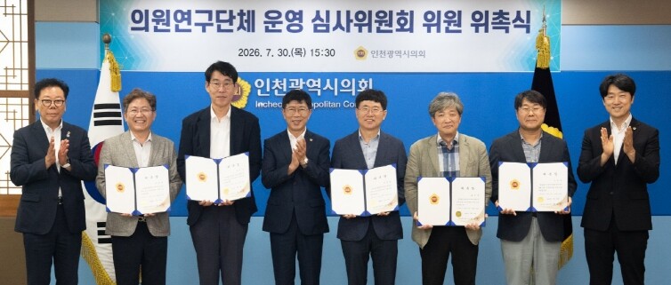 인천시의회, 하반기 의원연구단체 12...