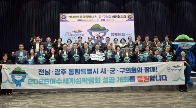 여수시의회, 전남광주통합특별시 시·군...