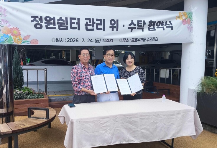 성동구 금호4가동, 주민과 함께‘언덕...
